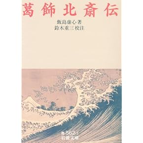 美品 江戸挿絵文庫 全六巻 えどいらすとぶんこ 古書 井上洋介 六べえだぬき さねとうあきら 1973年 初版 函 カバー
